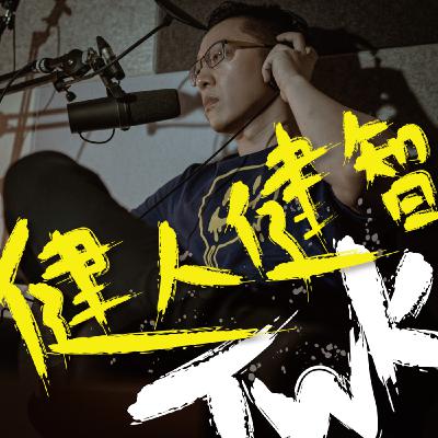 健身教練深度解析｜為什麼你會找不到學生？｜要如何成功傳遞價值｜S10.EP10