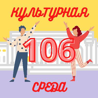 #106 Катя Мамаева — о фестивале любви к природе и искусству BOTANICA