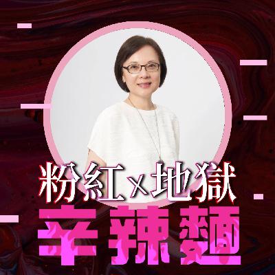 S5EP45. 下半場人生陪談師｜張嘉茹 ：透過自我陪談，開啓屬於自己的人生規劃！
