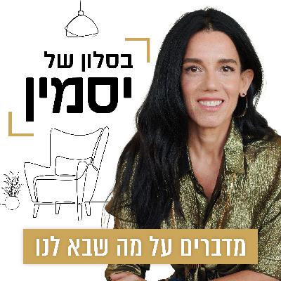 יוסי כהן - חלק ב׳ | החטופים, עזה, חמאס, איראן