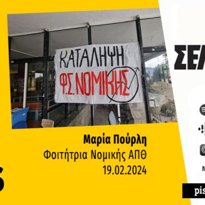 Talks | Μαρία Πούρλη