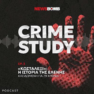 Η Ανατριχιαστική Ιστορία του «Κωσταλέξι» και το Παράξενο Τέλος της