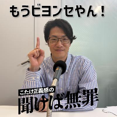 #43 「もうビヨンセやん!」 #43 「もうビヨンセやん!」