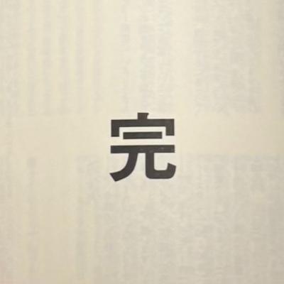 #2-29／デメキング、金返せ！