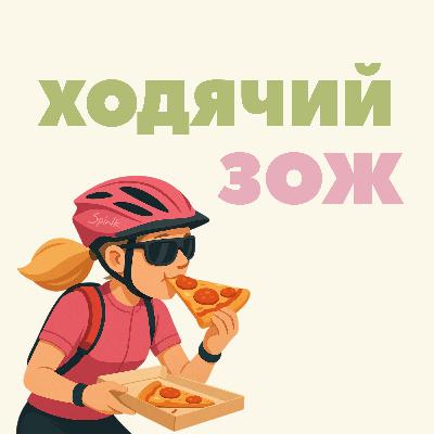 #18 Нужны ли перекусы?