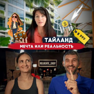 Таиланд 🇹🇭 - мечта или реальность? Кому подходит, сколько стоит и комфортно ли там жить круглый год?