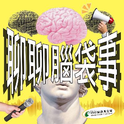孤寂感特輯EP1：什麼是孤寂感？