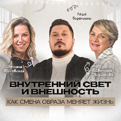 Секреты уверенности. Как выглядеть и чувствовать себя сногсшибательно I Лаша Боратиони Секреты уверенности. Как выглядеть и чувствовать себя сногсшибательно I Лаша Боратиони