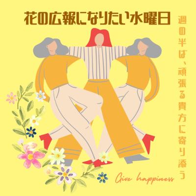 #81 他者の価値観と共存する。「多様性」と向き合ってみたい水曜日🌏 #81 他者の価値観と共存する。「多様性」と向き合ってみたい水曜日🌏