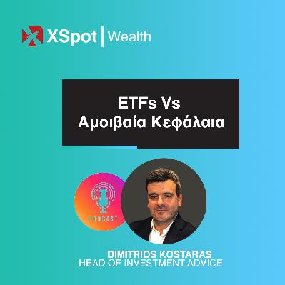 ETFs Vs Αμοιβαία Κεφάλαια