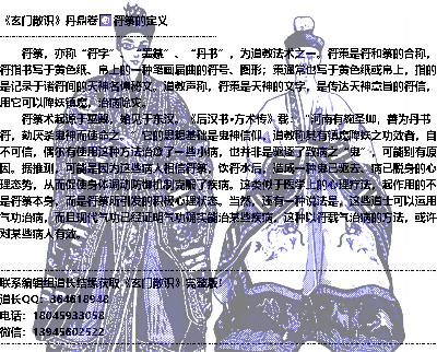丹鼎卷☯符箓的定义