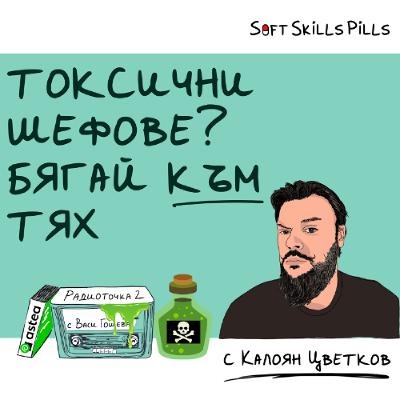 Еп. 95 с Калоян Цветков: Защо да бягаме към трудните ситуации? 📻 Радиоточка 2