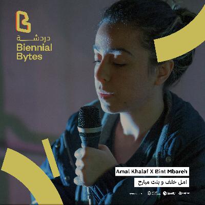 EP02: Bint Mbareh x Amal Khalaf EP02: Bint Mbareh x Amal Khalaf