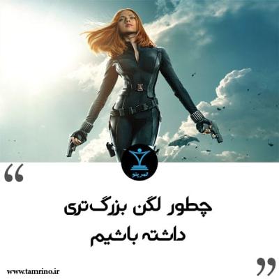 چطور لگن بزرگ تری داشته باشیم؟ (هوش مصنوعی)