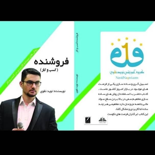 فروشنده شو
