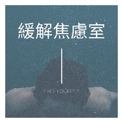 剛畢業很徬徨？如何找到自己喜歡的工作？