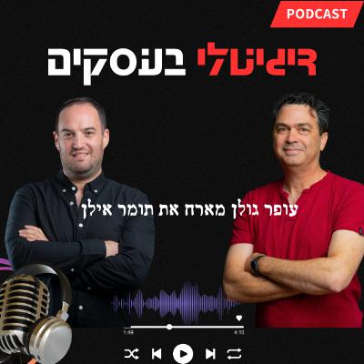 איך לחצות רמזור אדום עבור מטרה מוצדקת ,והפעם עם תומר אילן מנהל שיווק הטכניון איך לחצות רמזור אדום עבור מטרה מוצדקת ,והפעם עם תומר אילן מנהל שיווק הטכניון