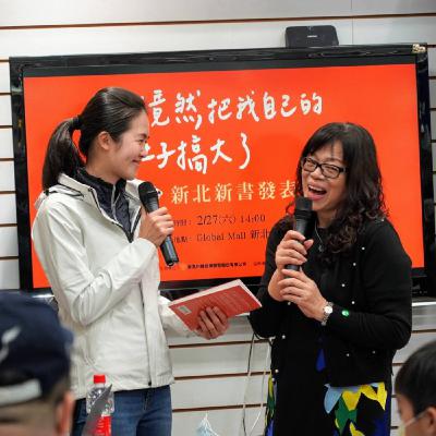 我竟然把我自己的肚子搞大了〉台灣新書發表會現場分享