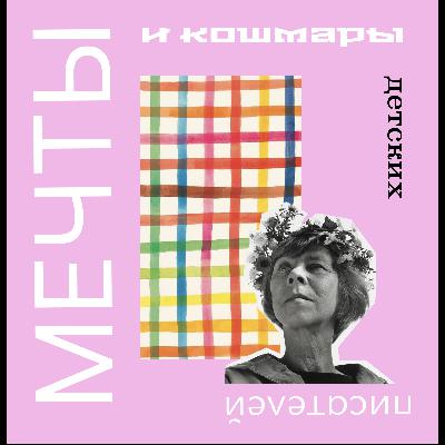 Выпуск шестой. Летающие люди, проклятье и окно детской