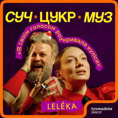 LELÉKA про «Євробачення», депресію, соцмережі й німців | СучЦукрМуз / hromadske.зміст