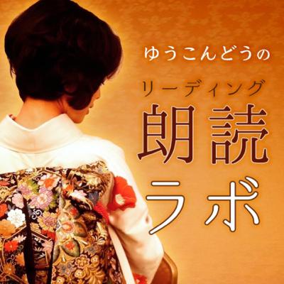 競馬　作・吉川英治