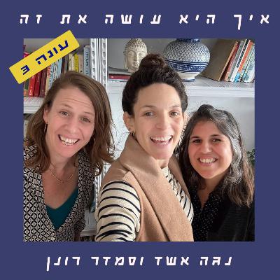 פרק 76 - ריפי בציחקוק | נוגה דאנג'לי פרק 76 - ריפי בציחקוק | נוגה דאנג'לי