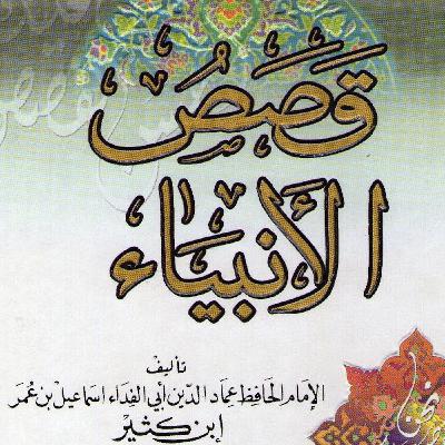Chronicles of the Prophets Part 8/8 | Shaykh Abdul Aziz Ahmed Chronicles of the Prophets Part 8/8 | Shaykh Abdul Aziz Ahmed