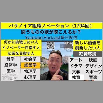 パラノイア組織ノベーション（1794回）