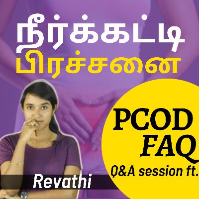 32. FAQ IN PCOD | Polycystic Ovarian Disease | பதில்கள் தமிழில் | Q&A ft. Revathi 32. FAQ IN PCOD | Polycystic Ovarian Disease | பதில்கள் தமிழில் | Q&A ft. Revathi