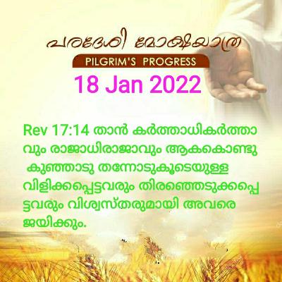 Pilgrim's progress 18 Jan 22