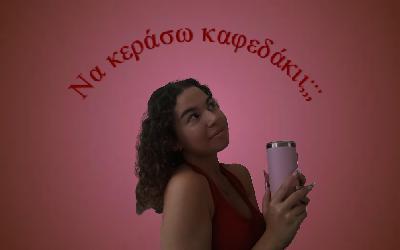 Να κεράσω καφεδάκιι;;; - 20/10/2025