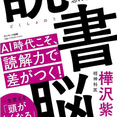 本紹介Radio📻『読書脳』『三色ボールペンで読む日本語』【シアやんラジオ】