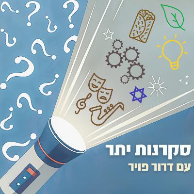 הטיות קוגניטיביות, פרק 5: האמונות הפוליטיות שלנו