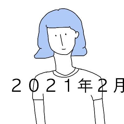 2021/02 教えて浅野さん３部立て