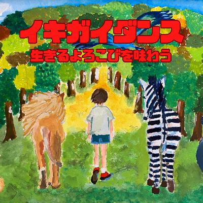 エピソード12: お久しぶりですパートナーのパオ君と共に