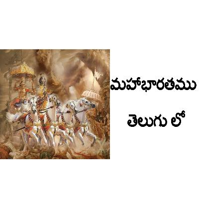 Mahabharatam in Telugu Adiparvam ఆది పర్వము Episode 6