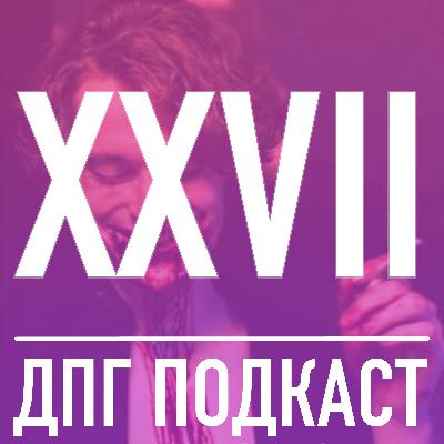 27. Карамора - анархисты-коммунисты против вампиров