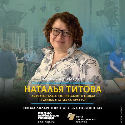 Обещала спасти 10 паллиативных больных, а спасает тысячи Обещала спасти 10 паллиативных больных, а спасает тысячи