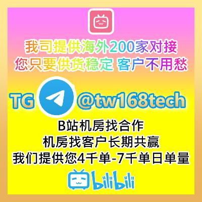 DY抖音机房招商，刷粉供货商平台找客户系统 一手平台