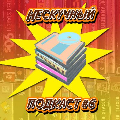 О коллекциях и не только (feat. Fast & Ko)