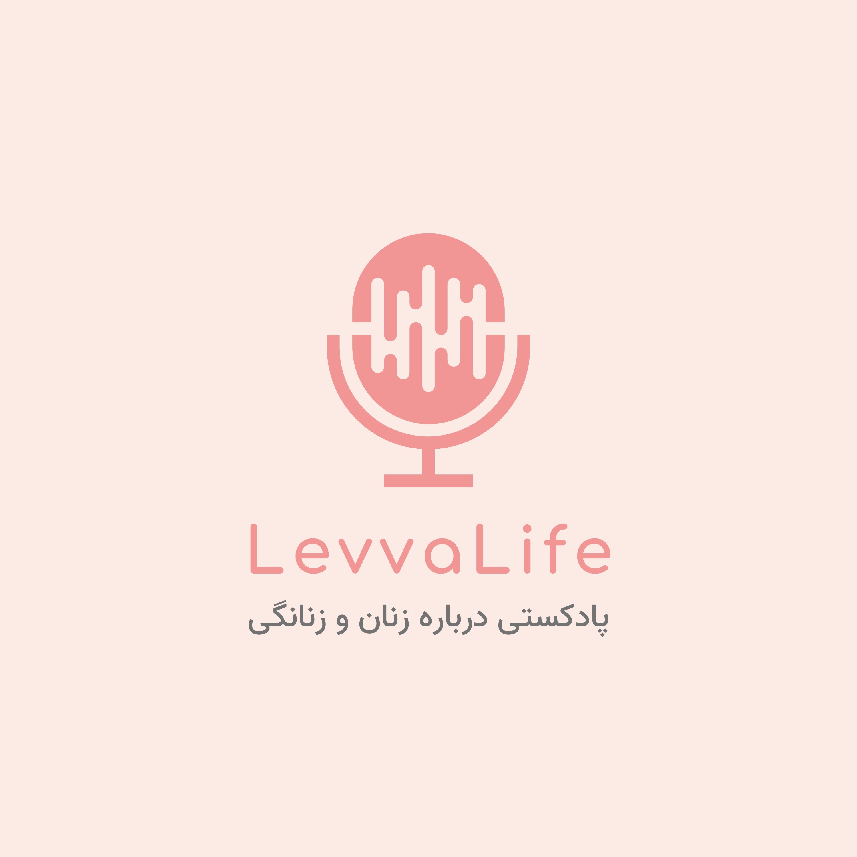 Levva Life | لیوا لایف