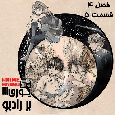 «یوری!!! بر رادیو»، قسمت پنجم فصل چهارم:  YOUNG LITTLE GIRL GOES TO FIGHT IN THE GALAXY