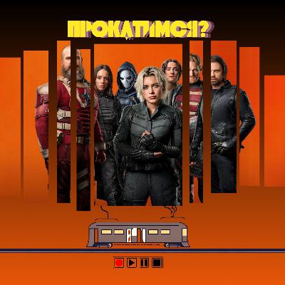 Станция Громовержцы* | Новые Мстители перезапускают вселенную ? Станция Громовержцы* | Новые Мстители перезапускают вселенную ?