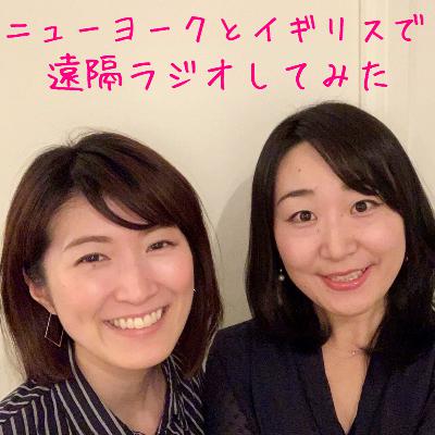 #106 ニューヨークとイギリスで、初めて遠隔でラジオ収録してみた from Radiotalk