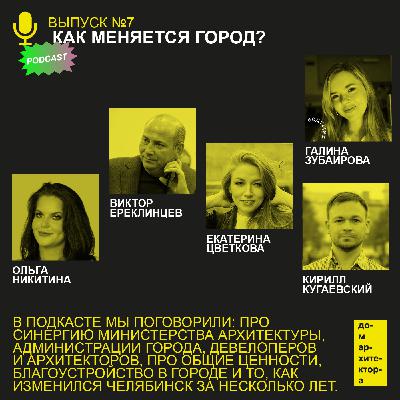 Как меняется город?