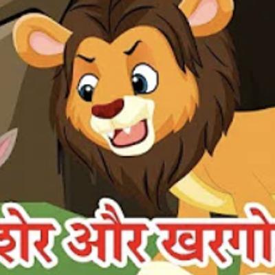 3: शेर और खरगोश की कहानी | Lion And Rabbit | Hindi Kahani | Stories For Kids