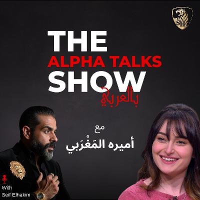 أميرة المغربي - صوت الوعي فى عالم بيهرب أميرة المغربي - صوت الوعي فى عالم بيهرب