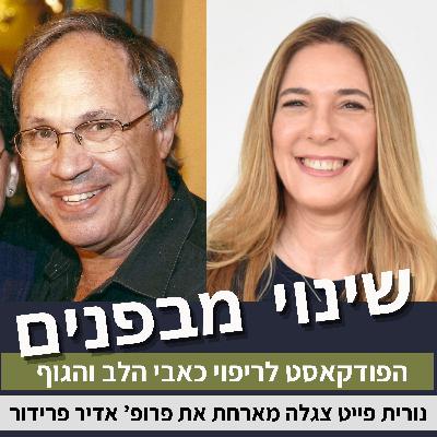 פרק80#: המתמטיקה של החיים עם פרופ' אדיר פרידור פרק80#: המתמטיקה של החיים עם פרופ' אדיר פרידור