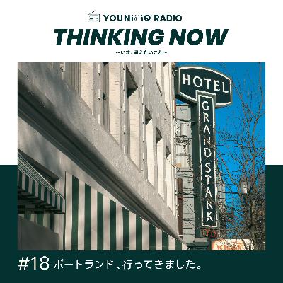 #18 ポートランド、行ってきました。