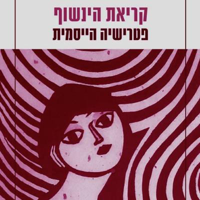 המציצן הטוב המציצן הטוב